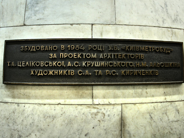 Палац "Україна". Табличка на станції.
